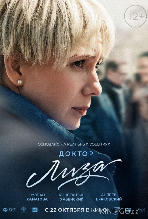 Доктор Лиза 