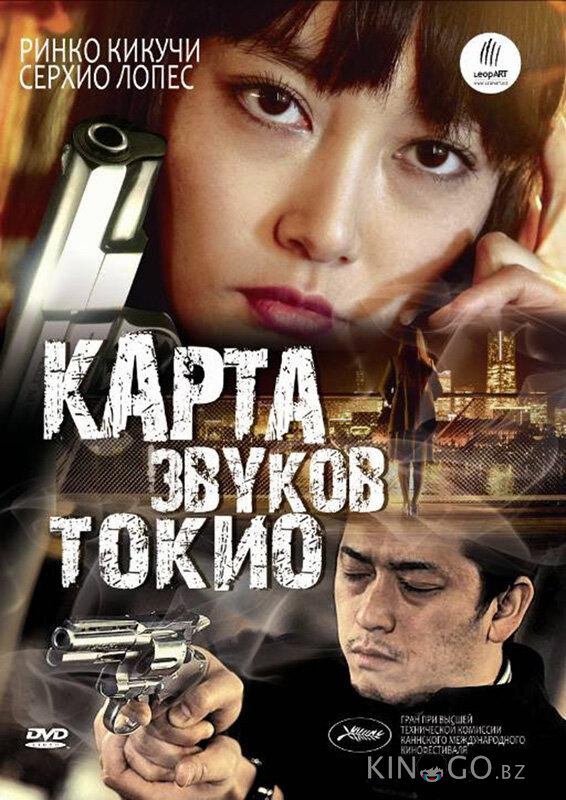 Карта звуков Токио 