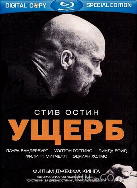 Ущерб 