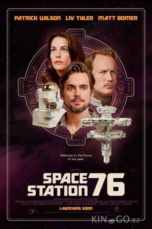 Космическая станция 76 