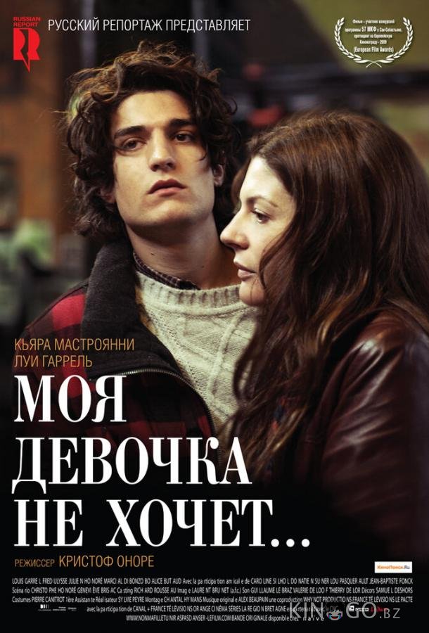 Моя девочка не хочет... 