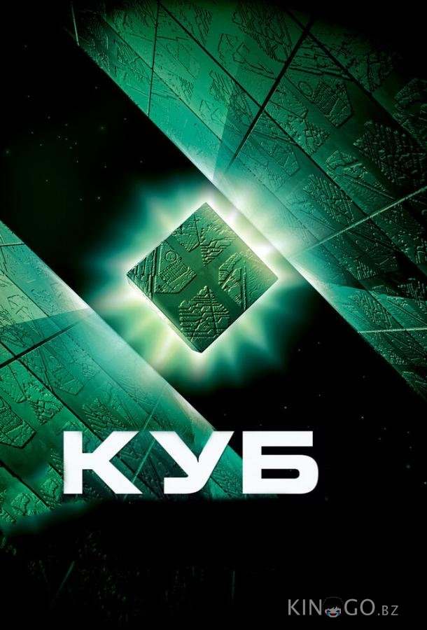 Куб 