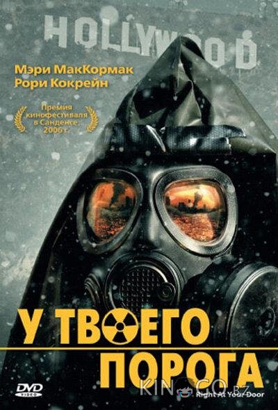 У твоего порога 