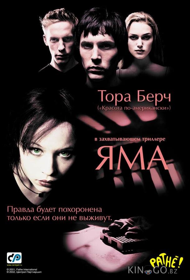 Яма 