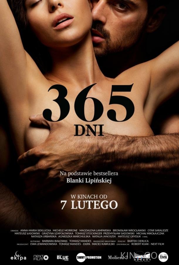365 дней 