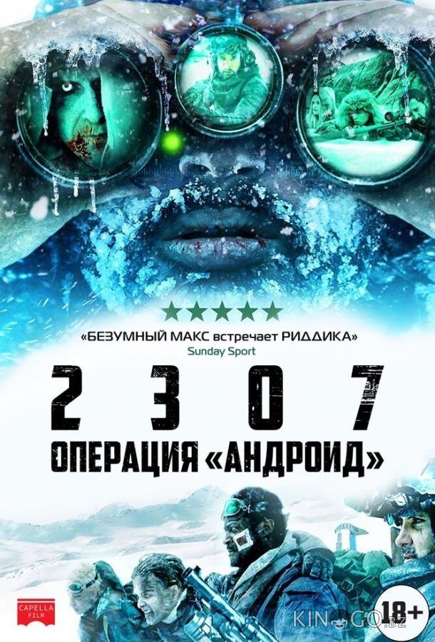 2307: Операция Андроид 