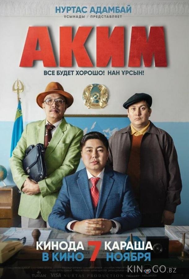 Аким 