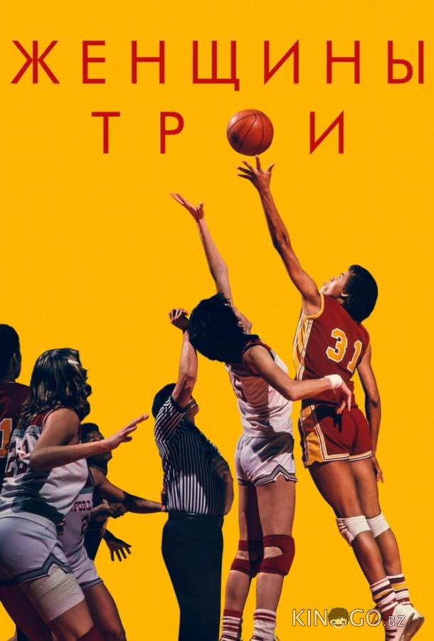 Женщины Трои 