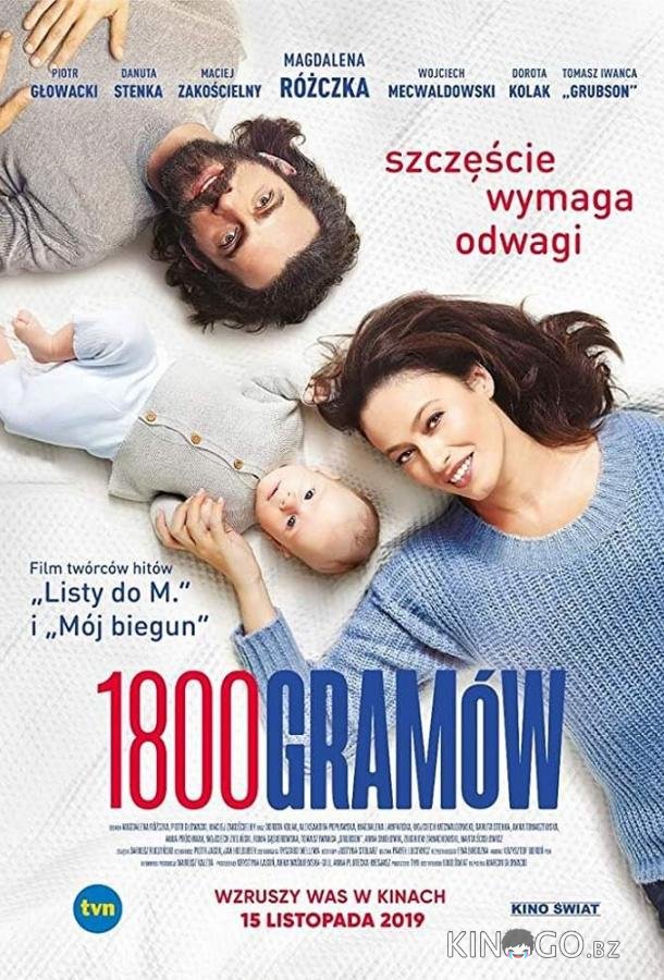 1800 граммов 