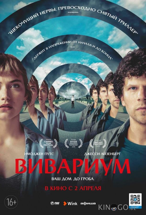 Вивариум 