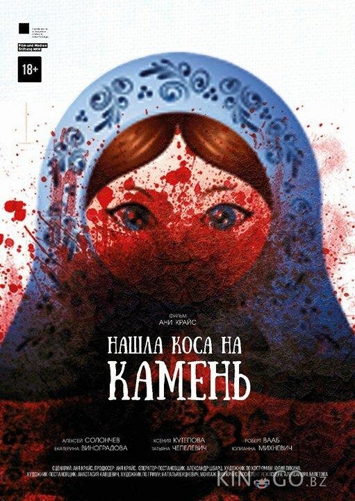 Нашла коса на камень 