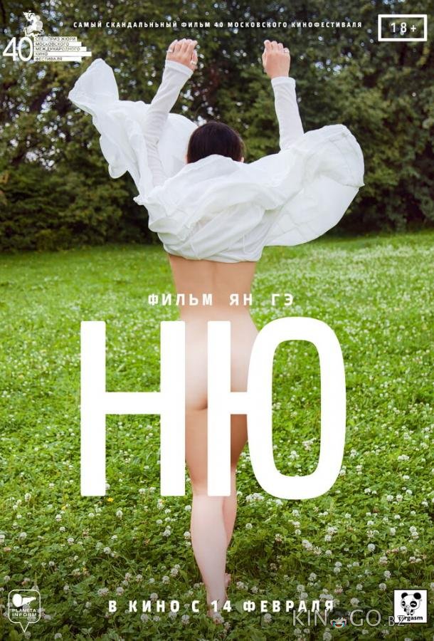 Ню 