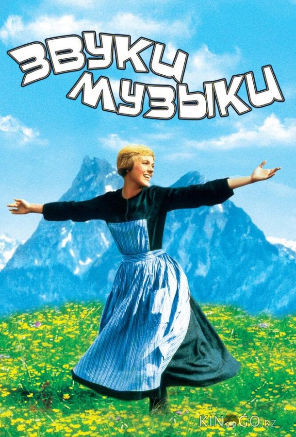Звуки музыки 