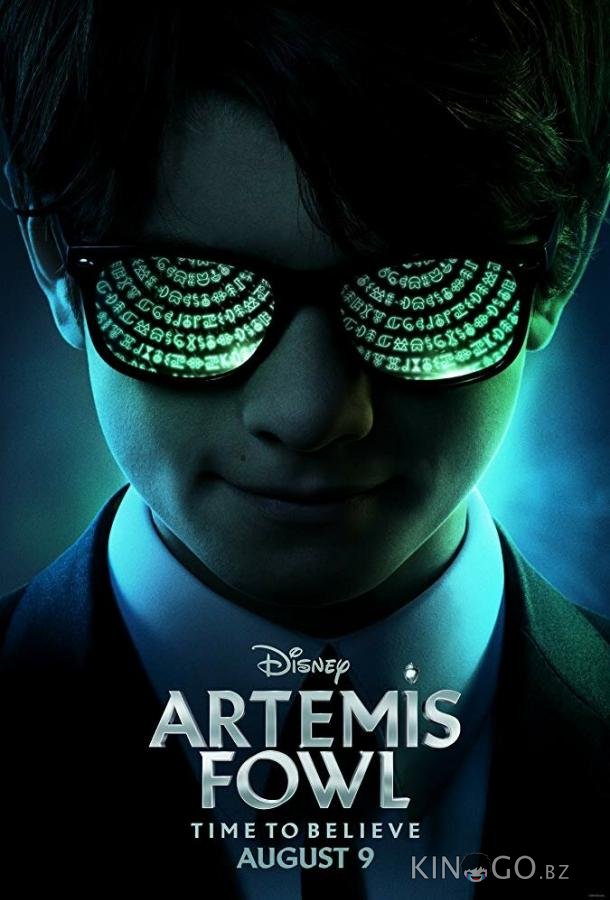 Артемис Фаул 