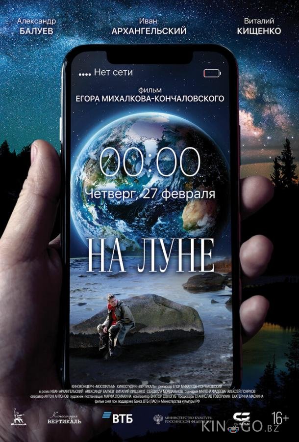 На Луне 