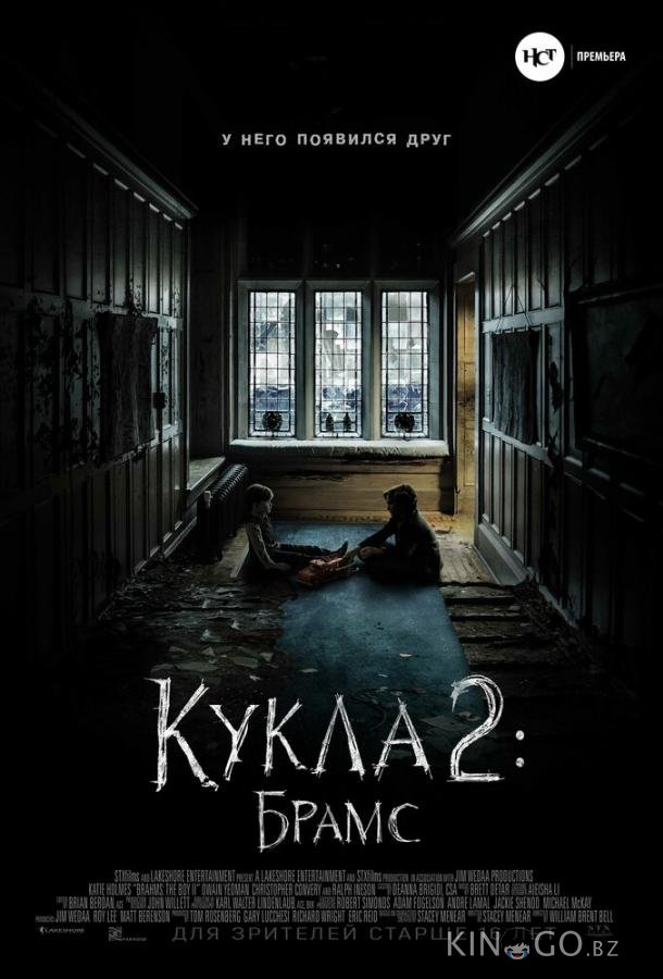 Кукла 2: Брамс 