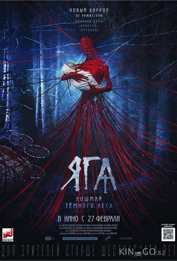 Яга. Кошмар тёмного леса 