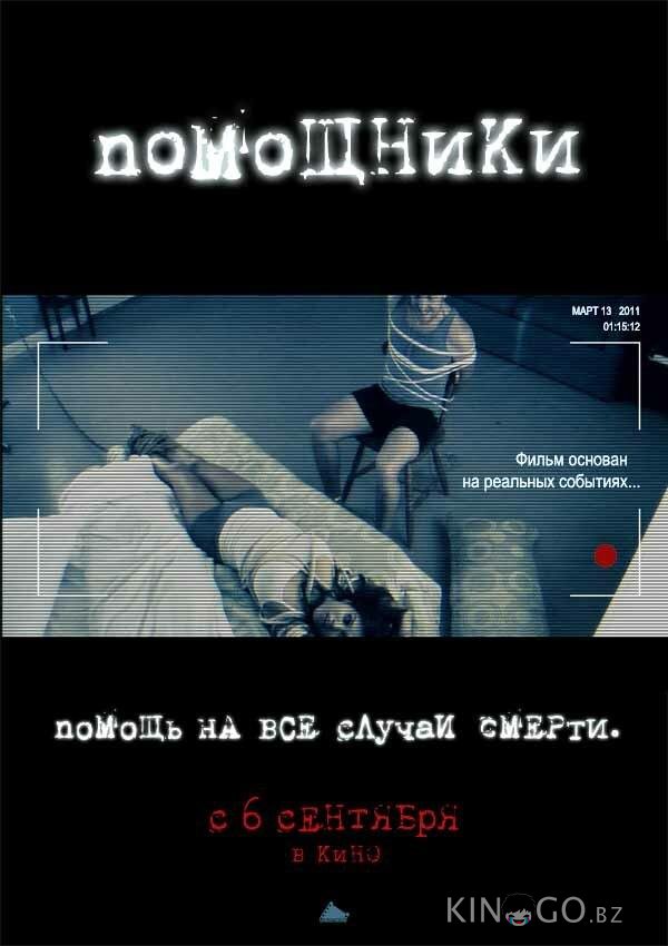 Помощники 