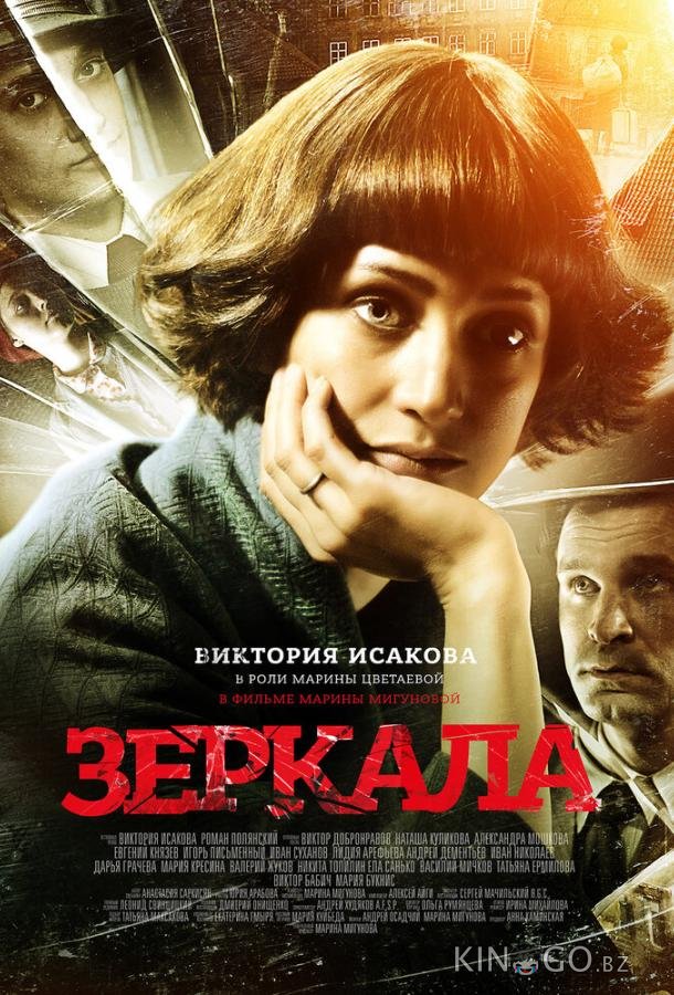 Зеркала 