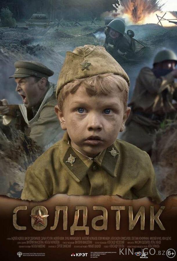 Солдатик 