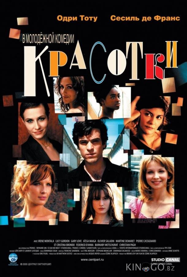 Красотки 
