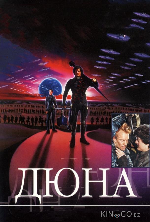 Дюна 
