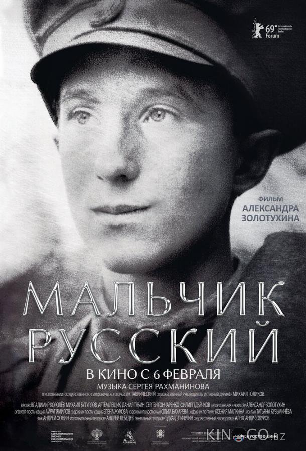 Мальчик русский 