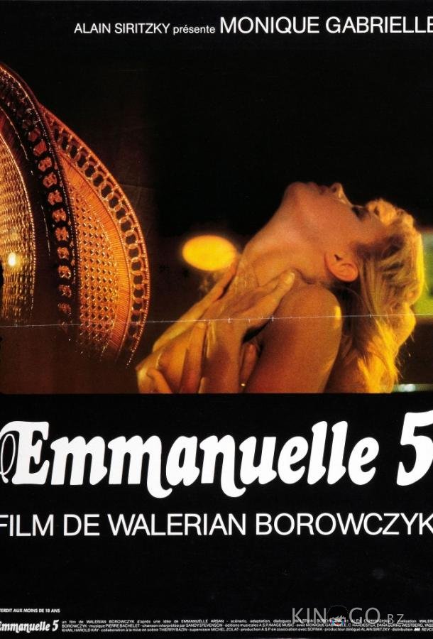 Эммануэль 5 
