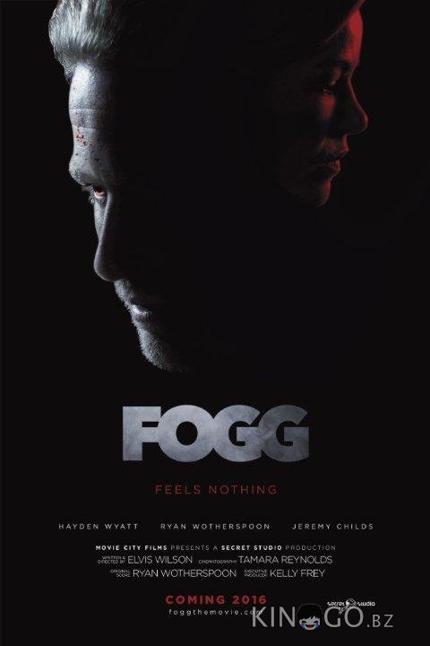 Фогг 