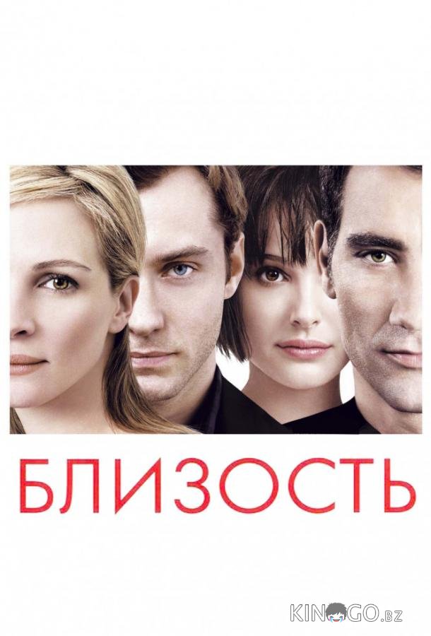 Близость 