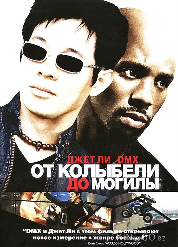 От колыбели до могилы 