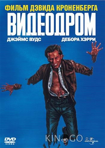 Видеодром 
