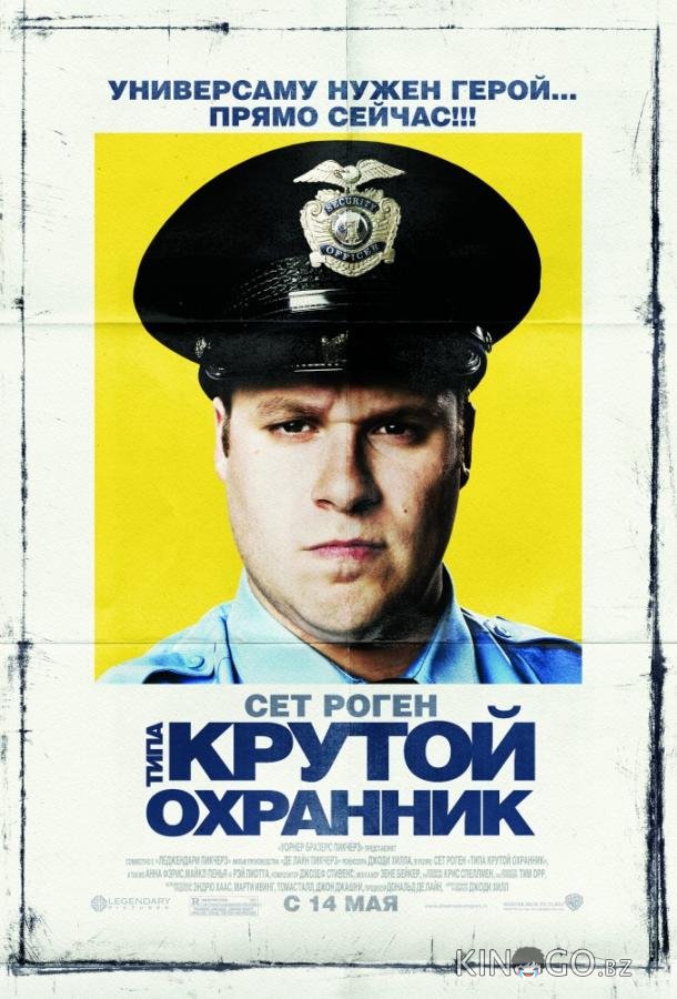 Типа крутой охранник 