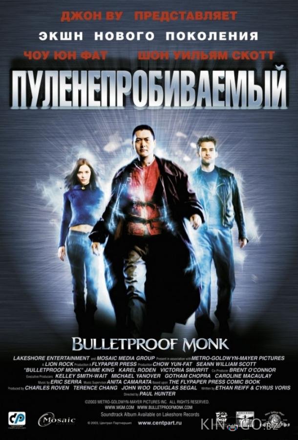 Пуленепробиваемый монах 