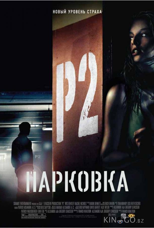 Парковка 