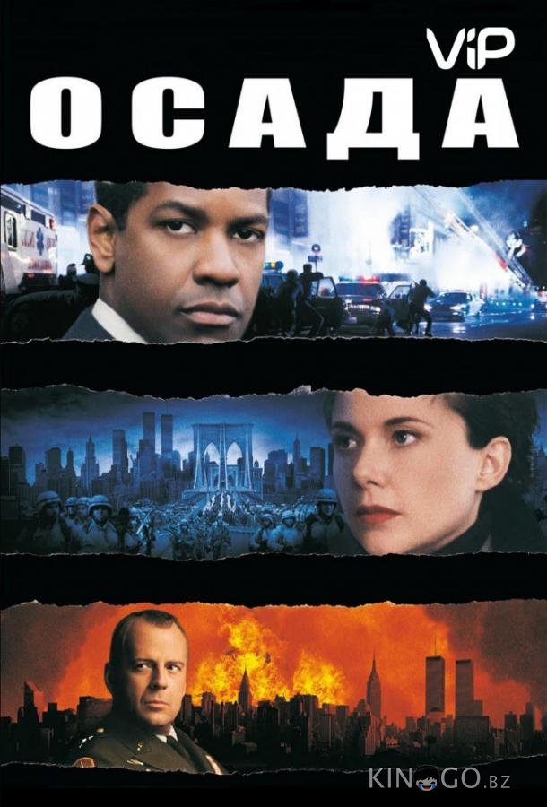Осада 