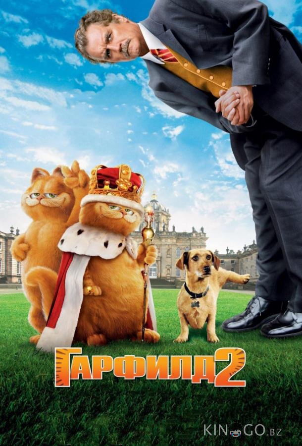 Гарфилд 2: История двух кошечек 