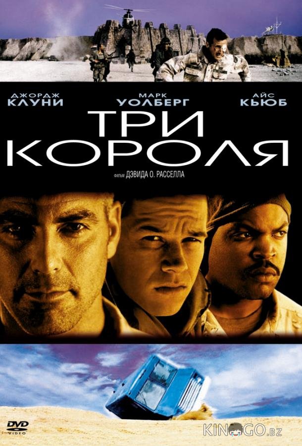 Три короля 