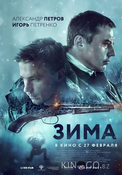 Зима 