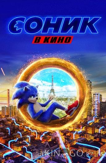 Соник в кино 