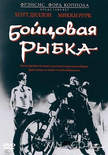 Бойцовая рыбка 