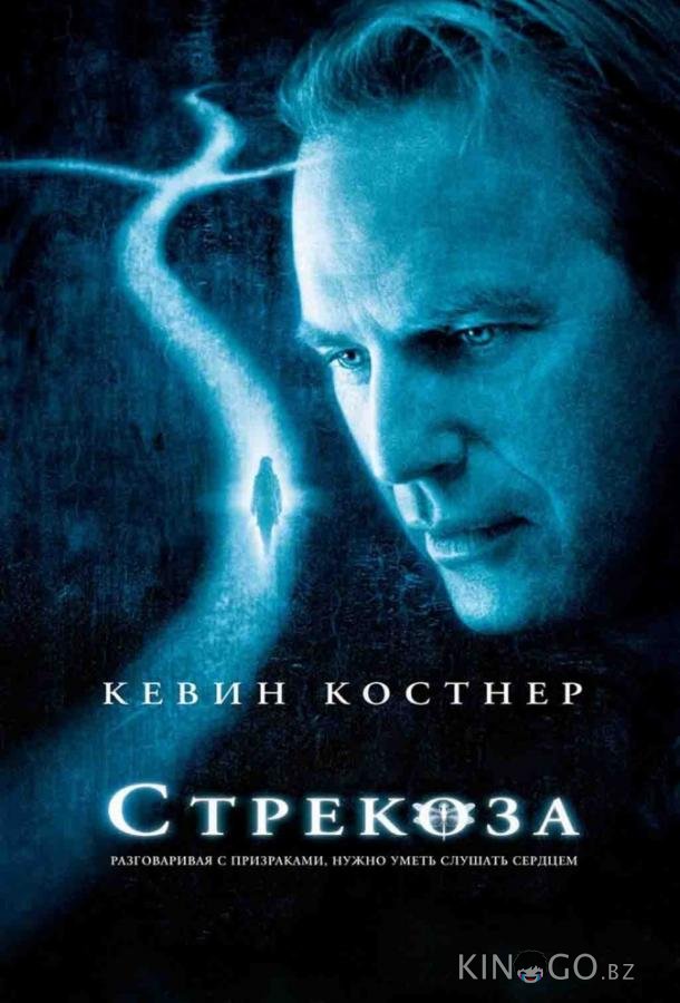 Стрекоза 