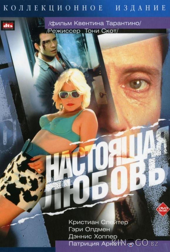 Настоящая любовь 