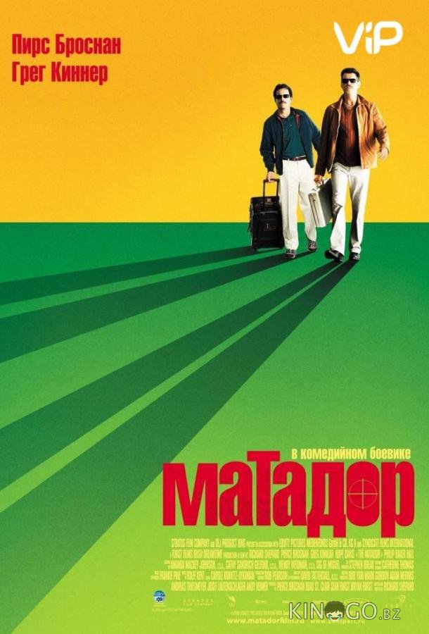 Матадор 