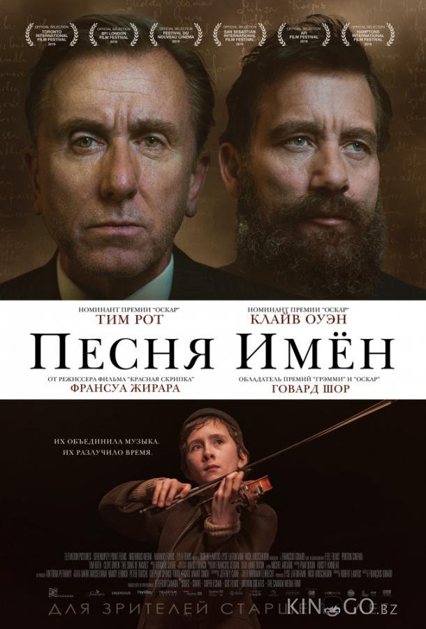 Песня имен 