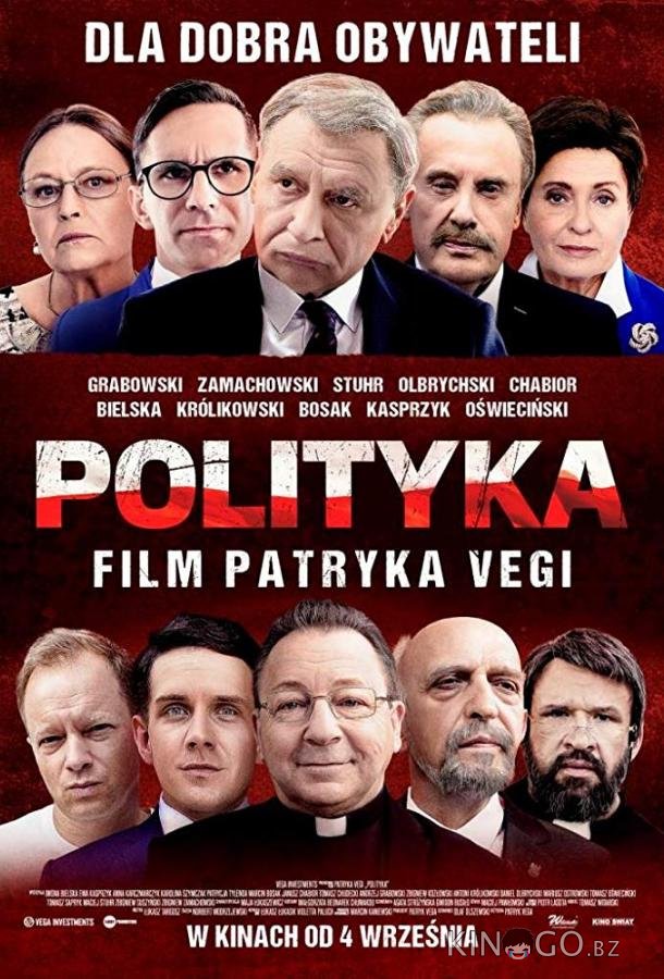 Политика 