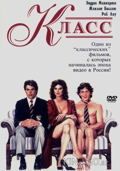 Класс 