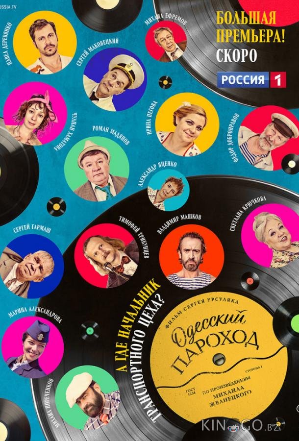 Одесский пароход 
