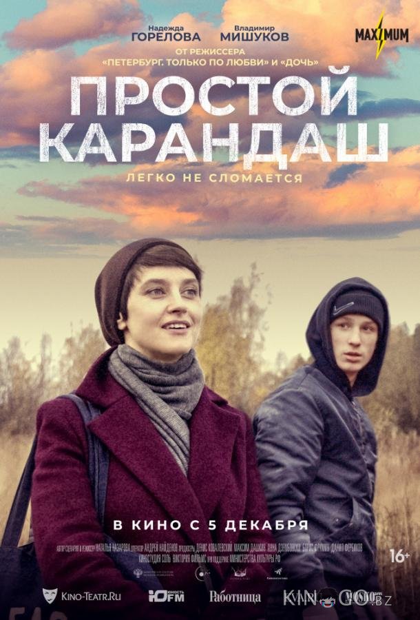 Простой карандаш 