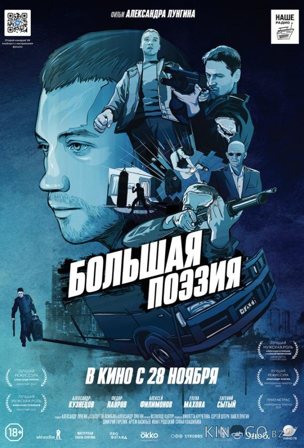 Большая поэзия 